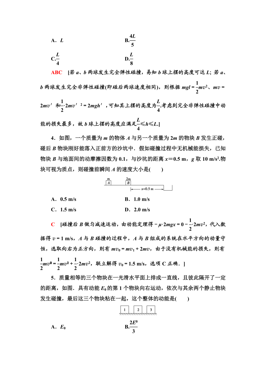 高二物理【弹性碰撞和非弹性碰撞】练习题.doc_第2页