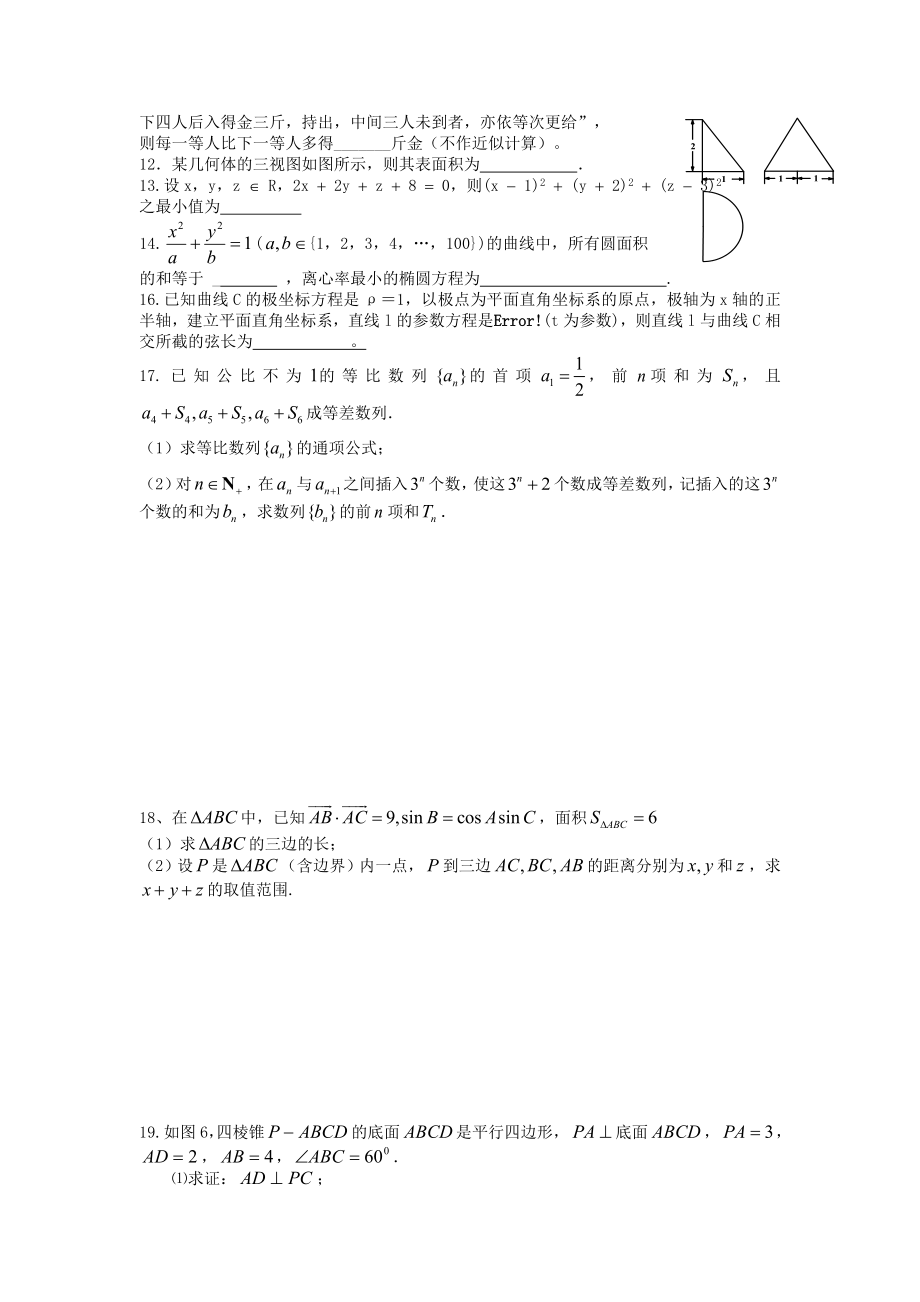 致远中学2014届高三考前自主练笔卷一.doc_第2页