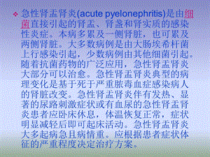 急性肾盂肾炎PPT文档.ppt