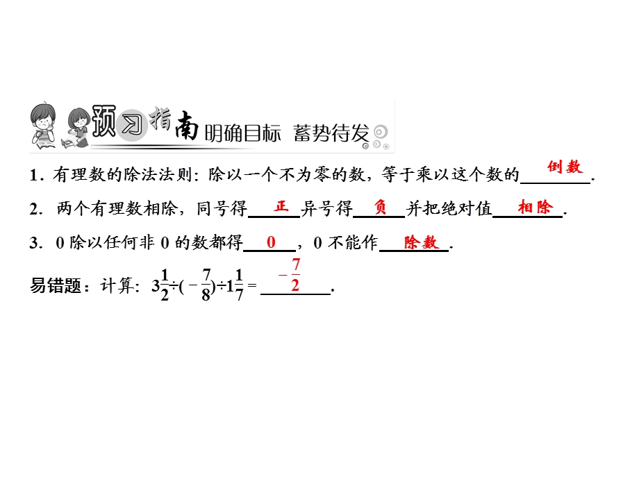 七年级数学北师大版上册课件：第2章 8　有理数的除法(共16张PPT).ppt_第2页