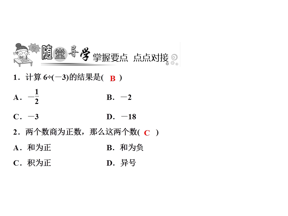 七年级数学北师大版上册课件：第2章 8　有理数的除法(共16张PPT).ppt_第3页