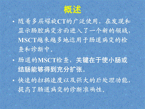 最新炎症性肠病的ct诊断ppt课件PPT文档.ppt