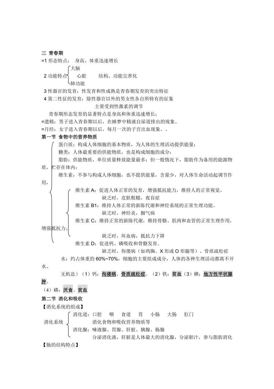 生物八年级复习资料.doc_第2页