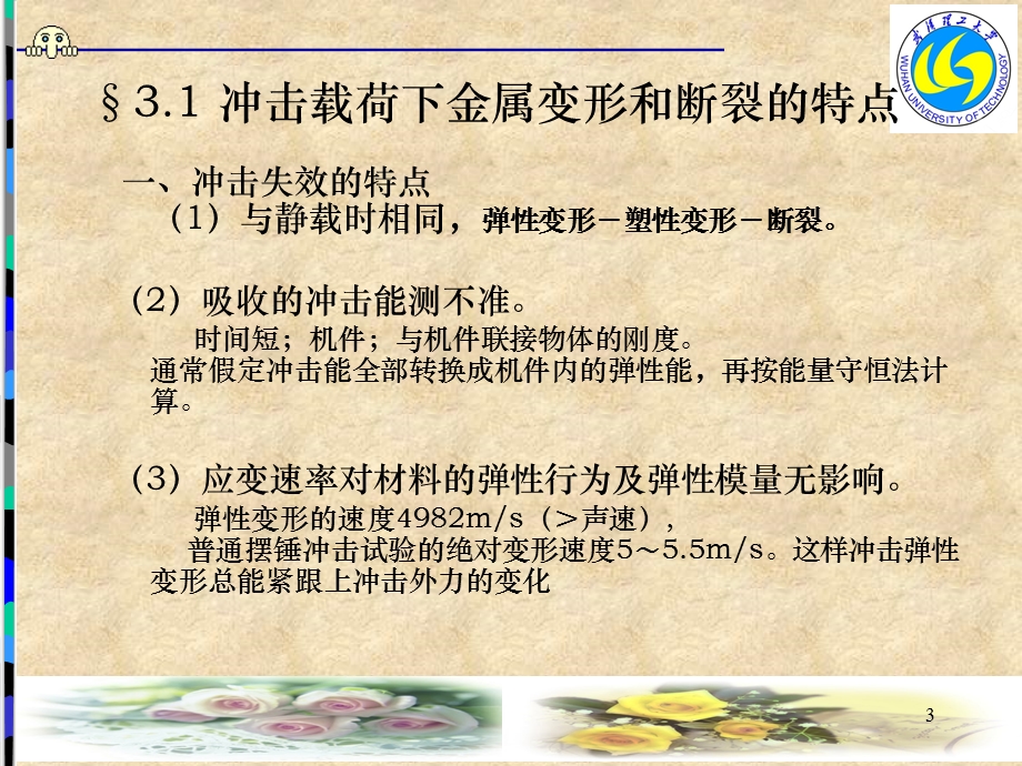 第03章金属在冲击载荷下的力学性能课件.ppt_第3页