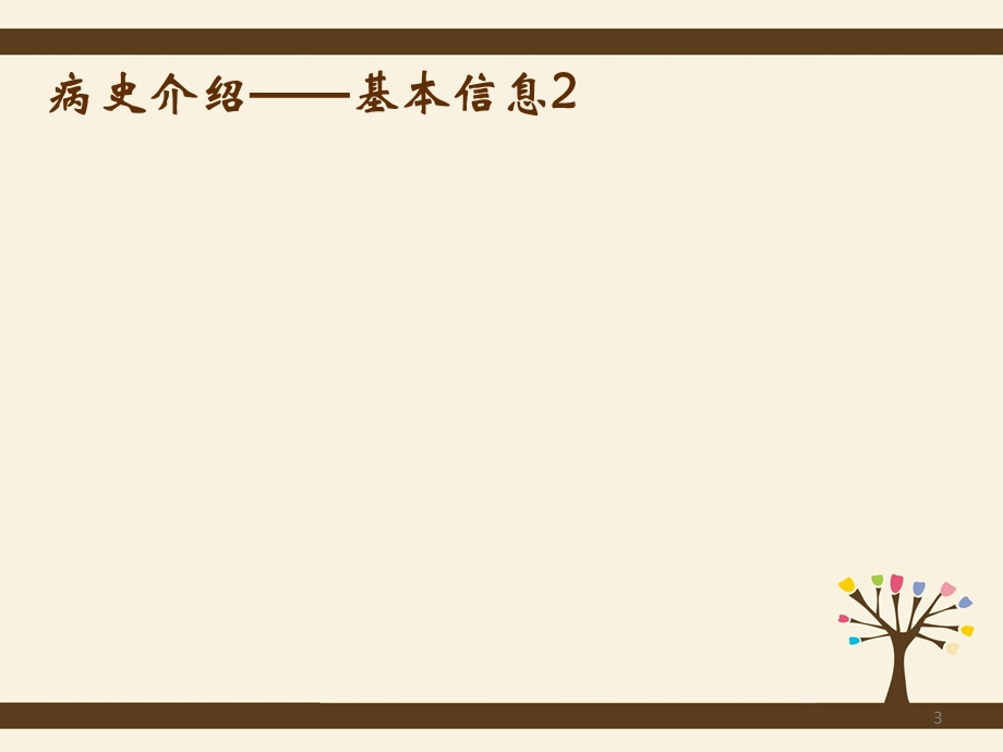 病例讨论模板一例急性心肌梗死PCI术后血小板减少伴下肢动脉血栓及肝功能损伤的病例讨论终课件PPT文档.ppt_第3页