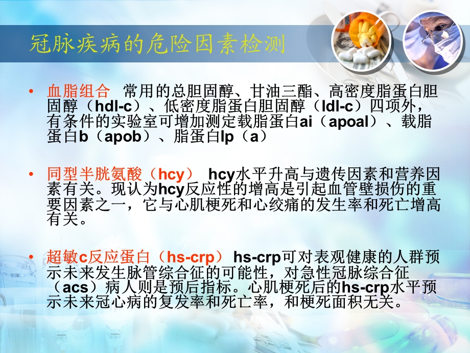 心脏疾病的实验室检查PPT课件.ppt_第3页