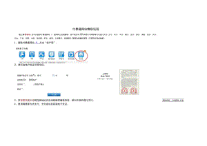 付费通网站缴税流程.docx