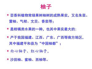 最新：6第四章常见水果的营养及食疗保健7热带水果文档资料.ppt