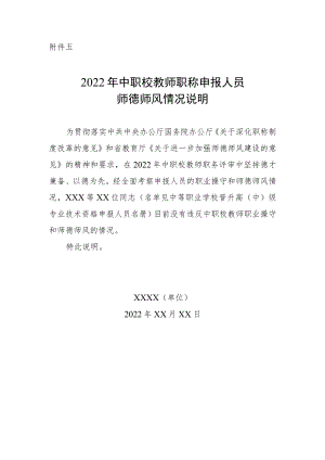 教师职称：中职校教师职称申报人员师德师风情况说明.docx