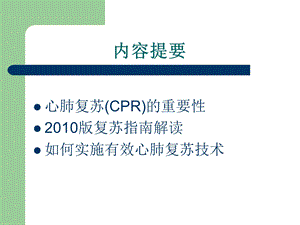 科室护理部心肺复苏pbl文档资料.ppt