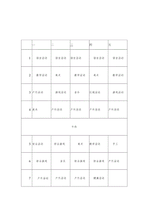 健康课程的课程表1.1.docx