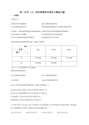 高一化学(上)阿伏伽德罗定律及计算练习题(附答案).docx