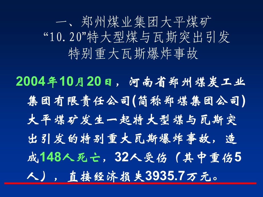 最新煤矿事故应急救援及典型案例分析PPT文档.ppt_第2页