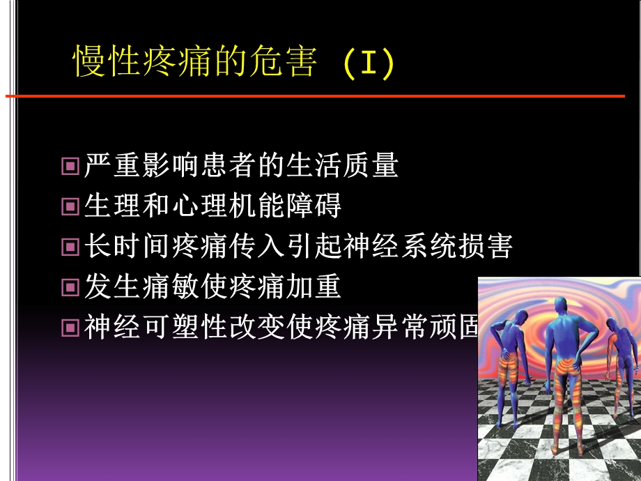 最新慢性疼痛的微创治疗PPT文档.ppt_第2页