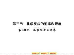 231 化学反应的速率33张ppt.ppt