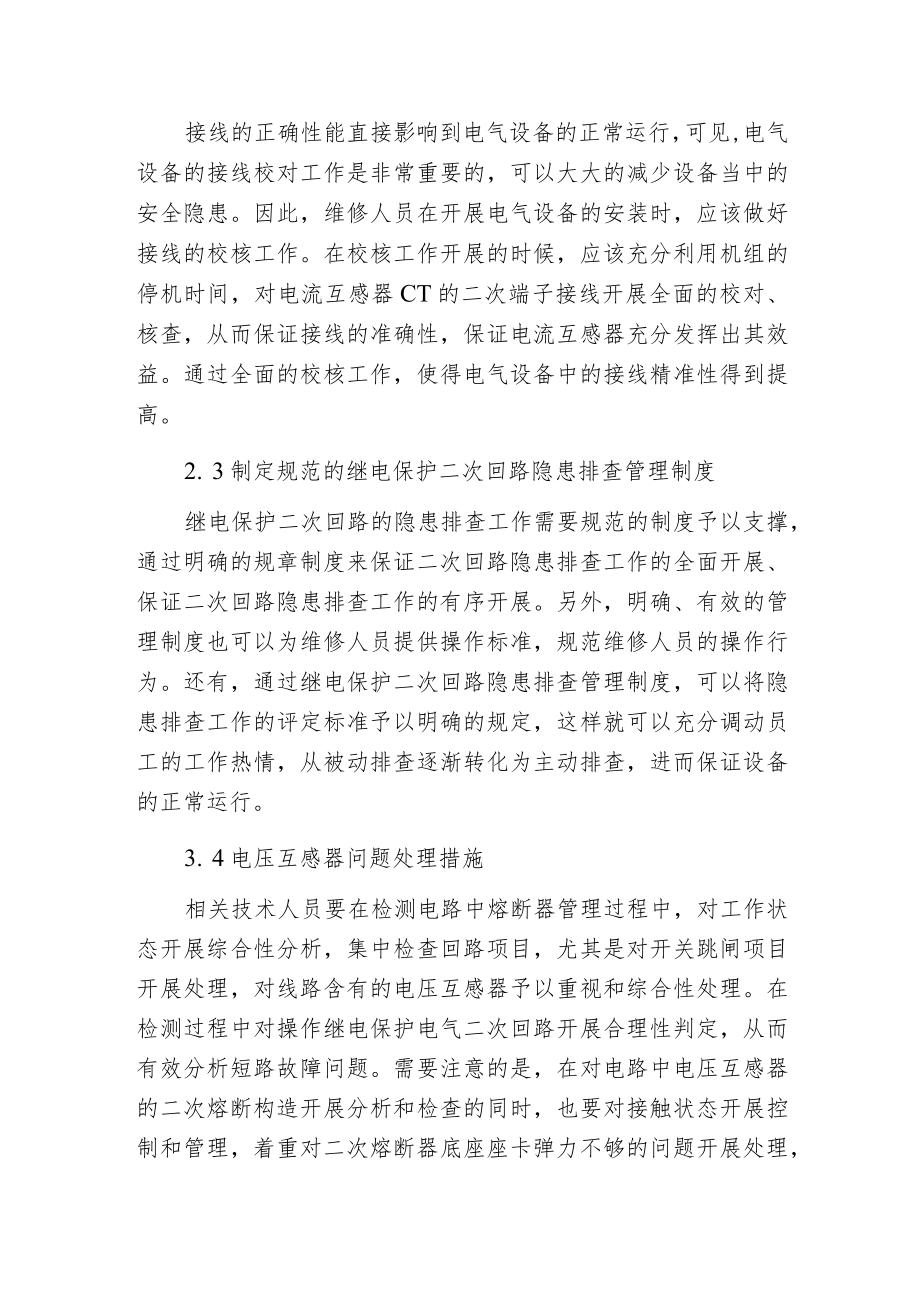 电力系统电气二次回路常见故障及防范措施.docx_第3页