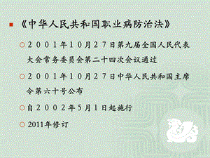 最新化疗操作者职业性防护1010陈大2PPT文档.ppt