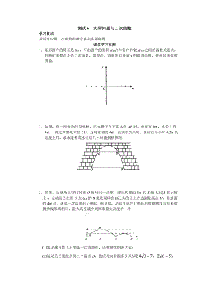 实际问题与二次函数 (2).doc