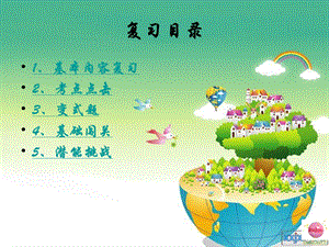 最新细菌和真菌复习1PPT文档.ppt