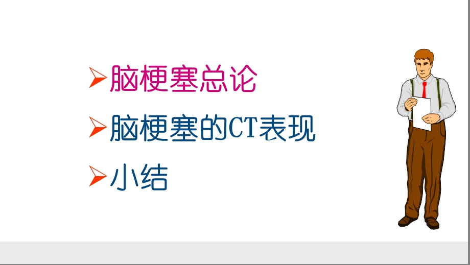 最新：脑梗塞的影像学诊断文档资料.ppt_第1页