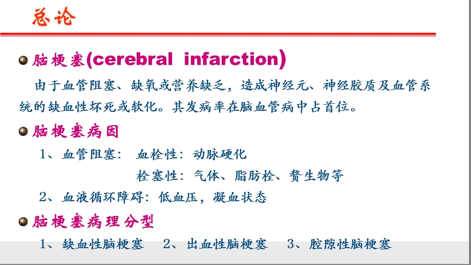 最新：脑梗塞的影像学诊断文档资料.ppt_第2页