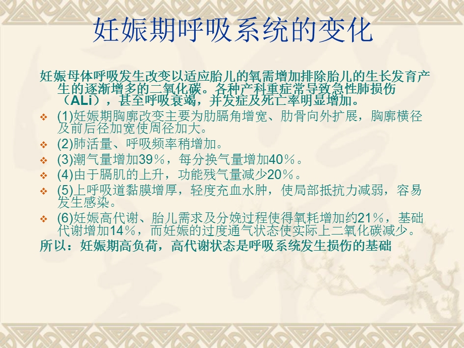 产科重症与呼吸衰竭PPT课件.ppt_第1页