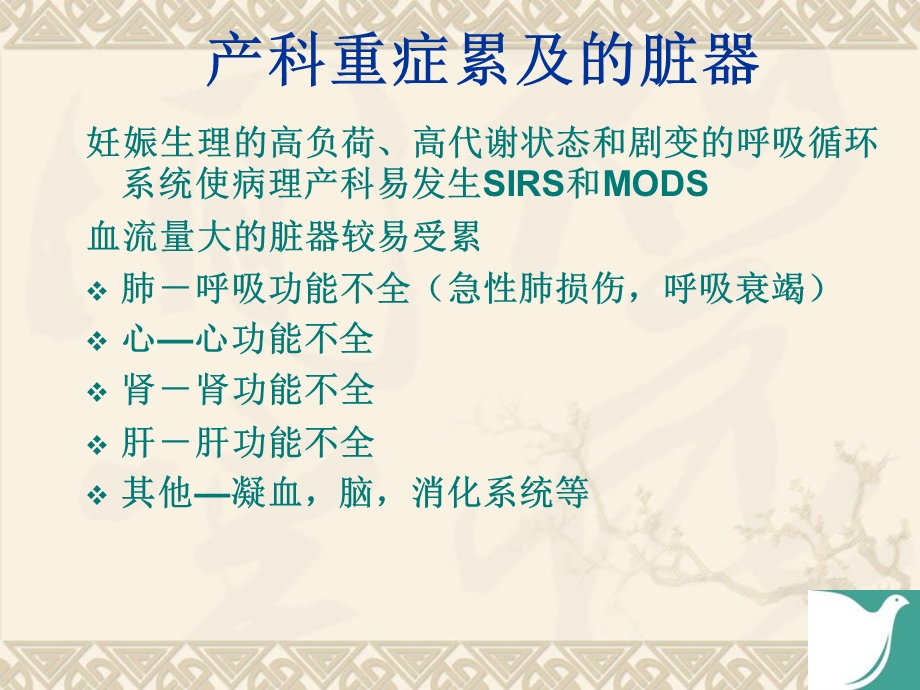 产科重症与呼吸衰竭PPT课件.ppt_第2页