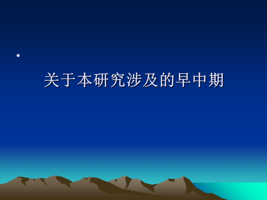 早中期原发性肝癌三种不同治疗方法的疗效比较文档资料.ppt_第1页