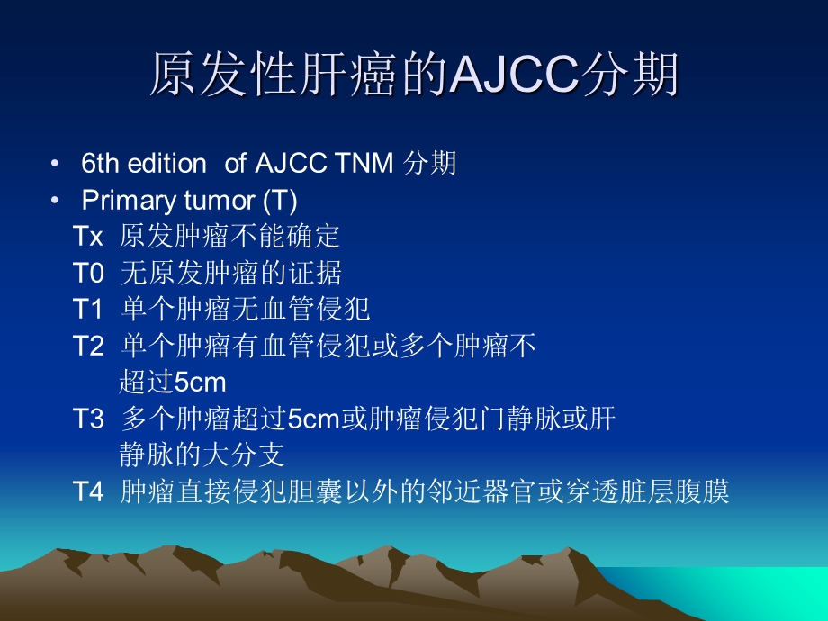 早中期原发性肝癌三种不同治疗方法的疗效比较文档资料.ppt_第3页