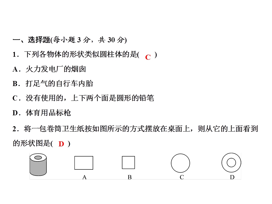 七年级数学北师大版上册课件：第1章 综合检测题(共17张PPT).ppt_第2页