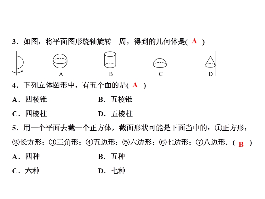 七年级数学北师大版上册课件：第1章 综合检测题(共17张PPT).ppt_第3页