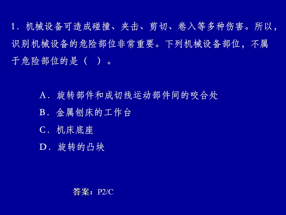 [从业资格考试]安全技术cc.ppt_第2页