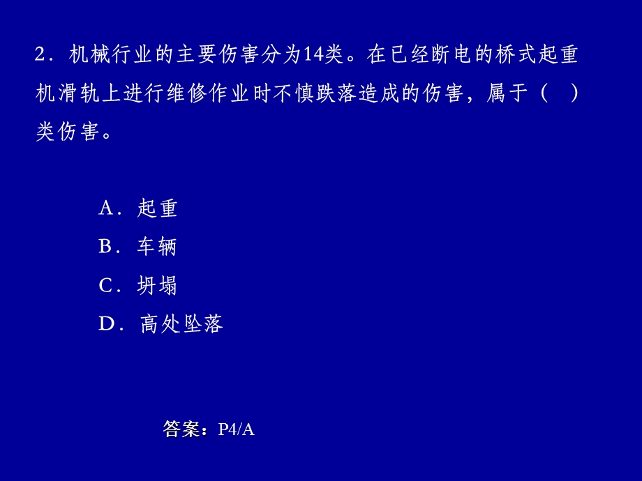 [从业资格考试]安全技术cc.ppt_第3页