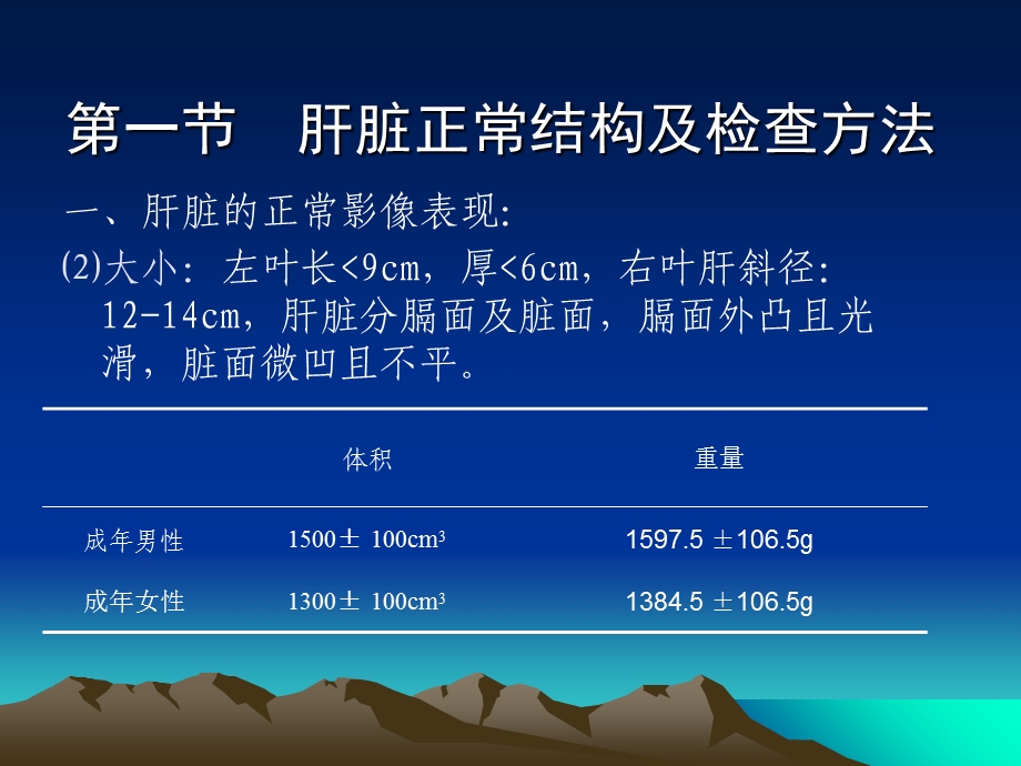 第八章肝脏文档资料.ppt_第3页