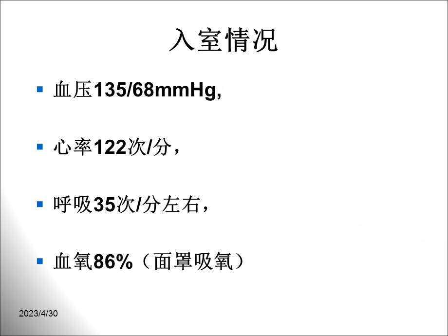 最新死亡病例ppt课件PPT文档.ppt_第2页