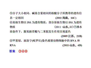 二轮细胞的分子组成和基本结构PPT课件.ppt