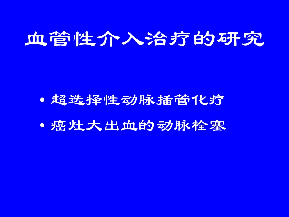 最新：06耐药及危重绒癌病例的研究文档资料.ppt_第3页