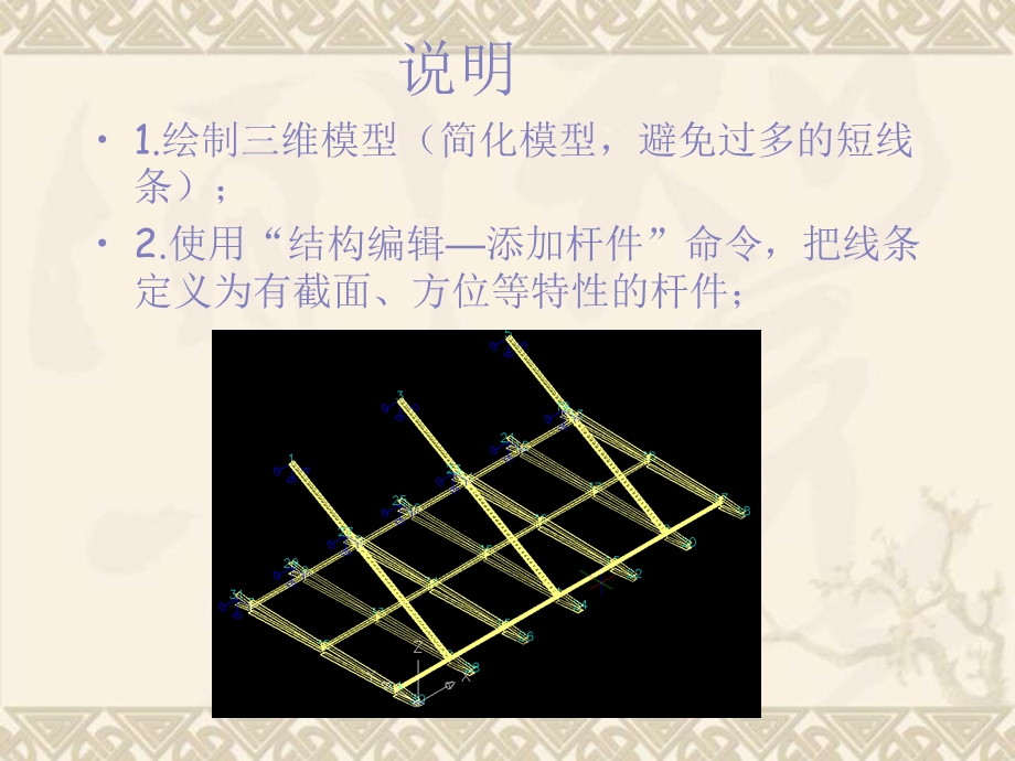 3D3S结构计算探讨.ppt_第2页