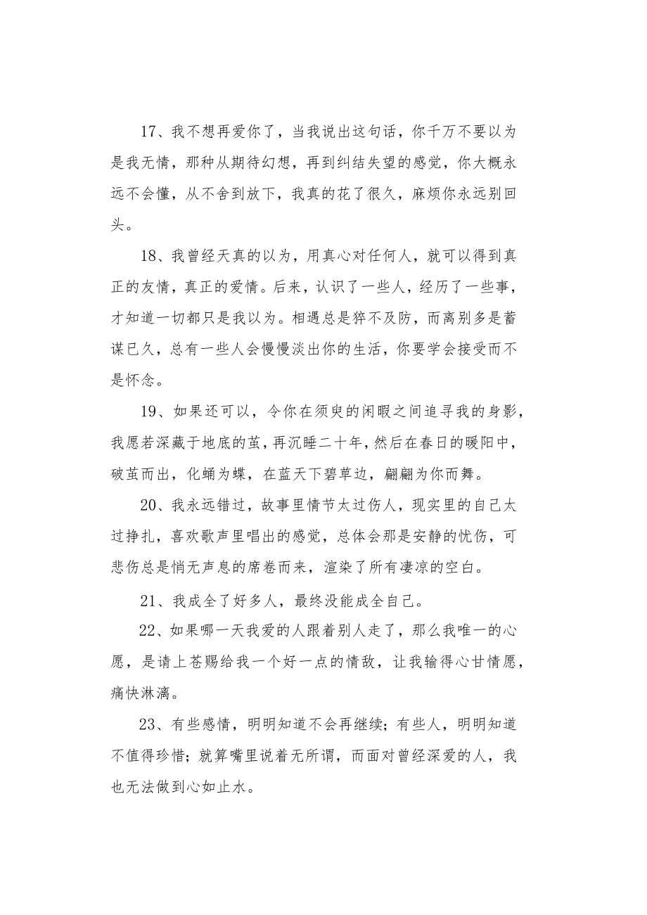 分手了如何借助文字表达自己的感情.docx_第3页