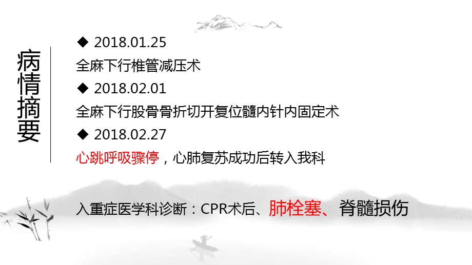 最新肺栓塞的护理查房ppt课件PPT文档.pptx_第3页