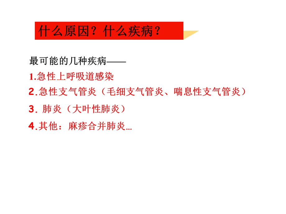 呼吸系统疾病1文档资料.ppt_第1页