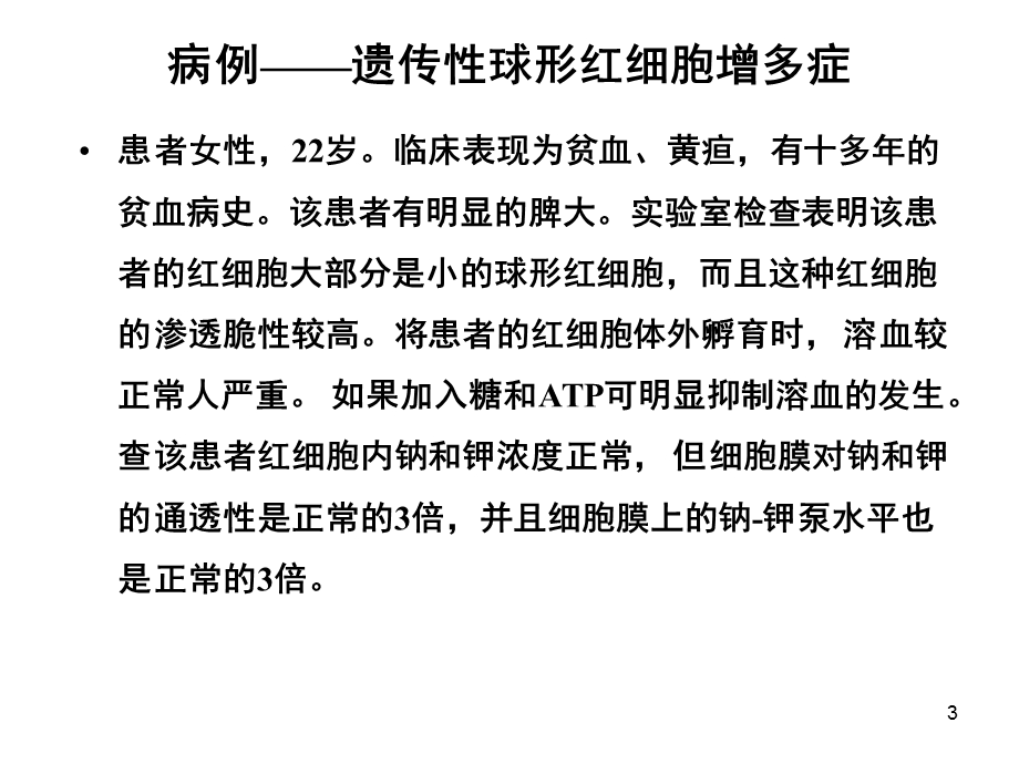 生理学课件细胞的基本功能临床医学本科人卫第八版精选文档.ppt_第3页