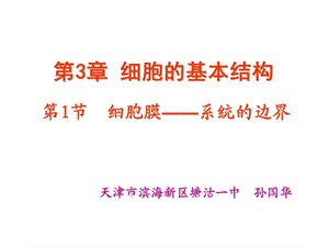 第3部分细胞的基本结构名师编辑PPT课件.ppt