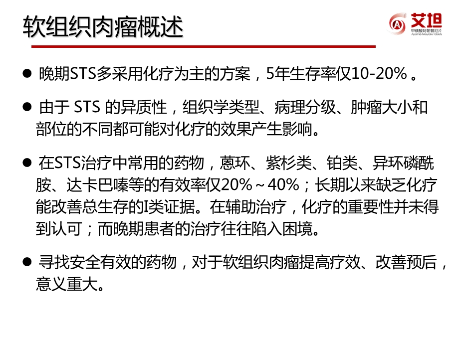 最新：抗血管生成与肉瘤ppt课件文档资料.ppt_第3页