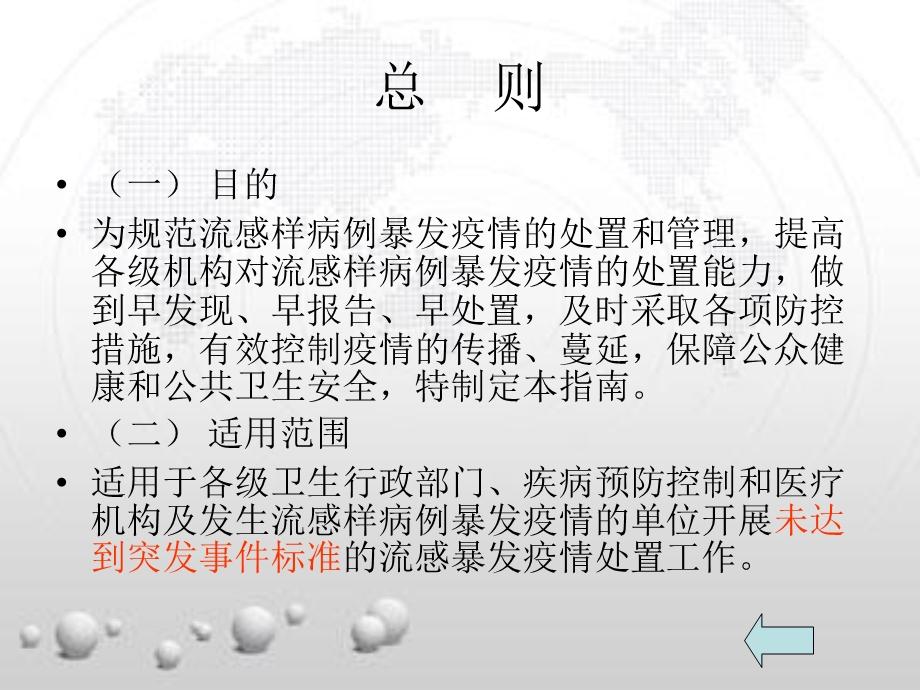 流感样病例暴发疫情处置指南解析文档资料.ppt_第2页