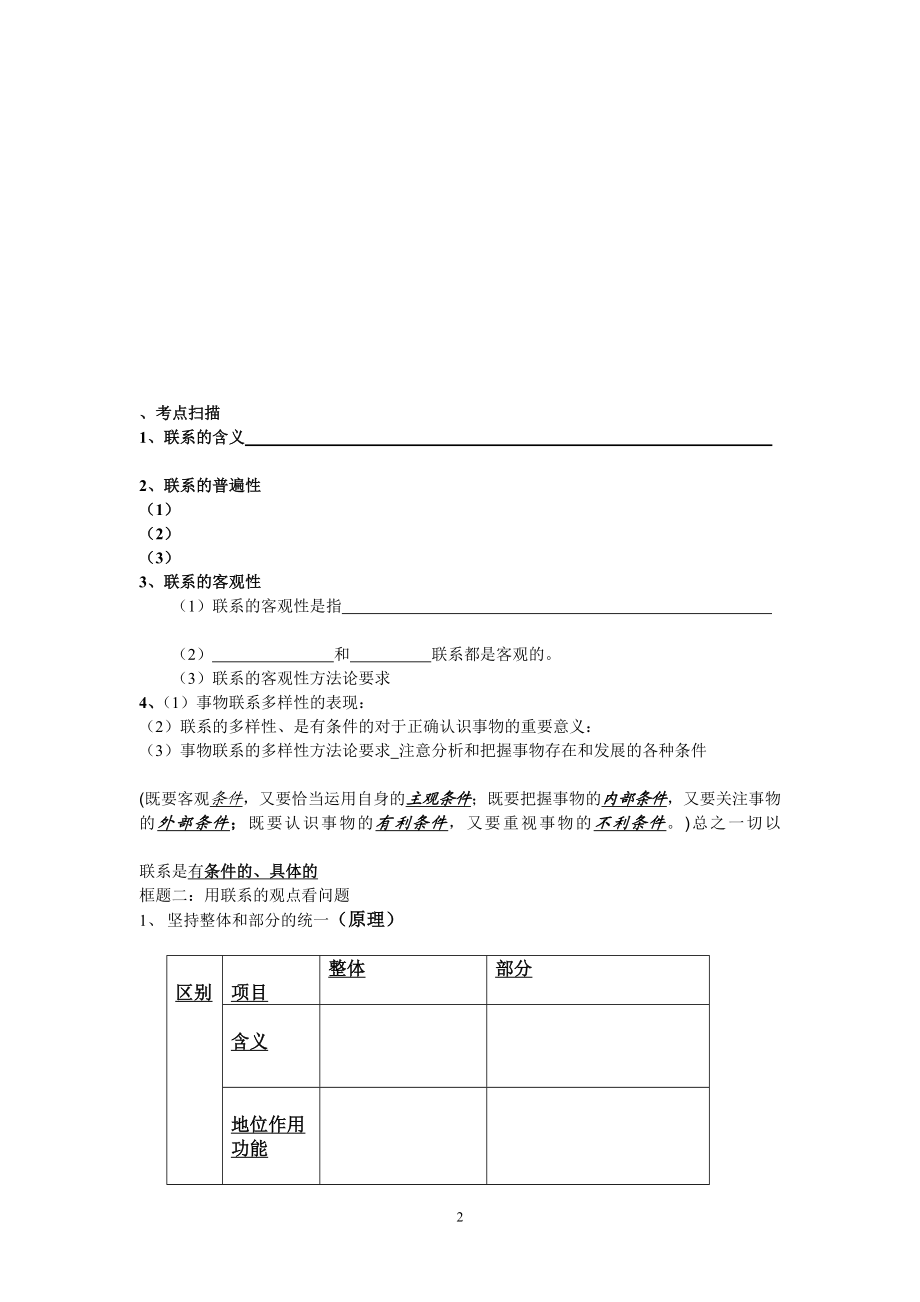 导学案第七课唯物辩证法的联系观.doc_第2页