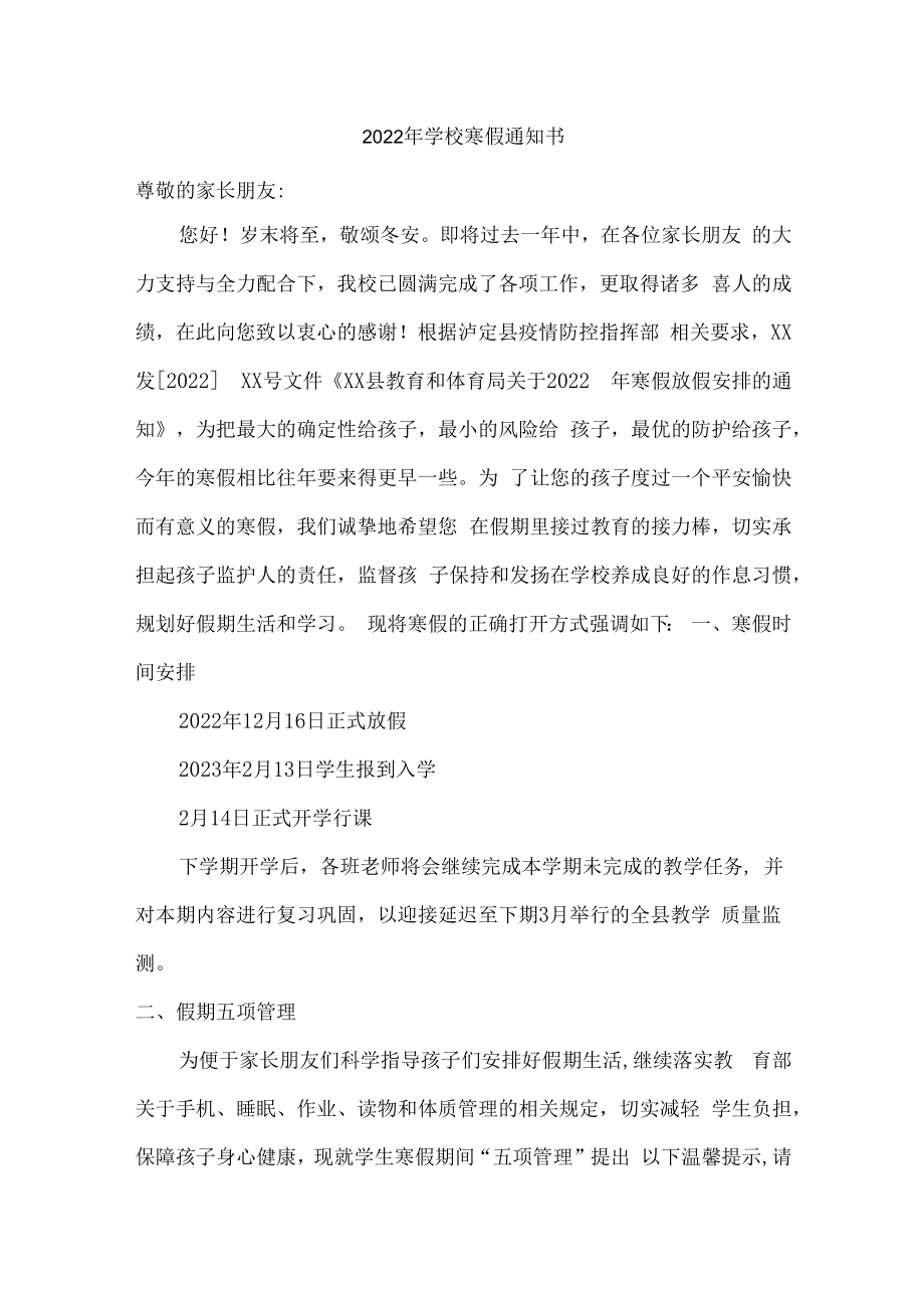 2022年小学寒假放假通知（4份）.docx_第1页