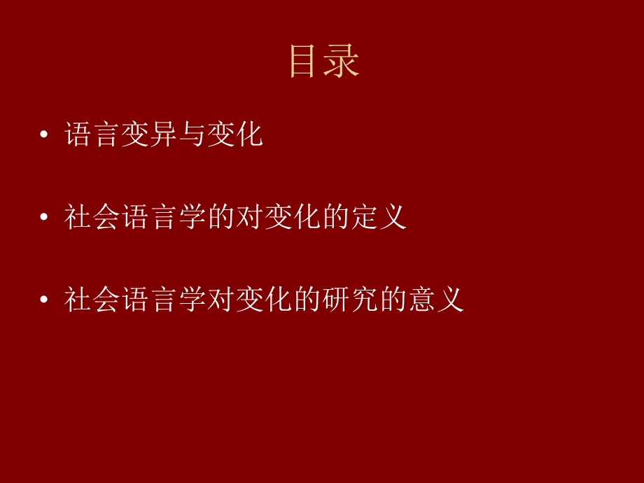 [一年级其它课程]语言变化的起点和终点.ppt_第2页