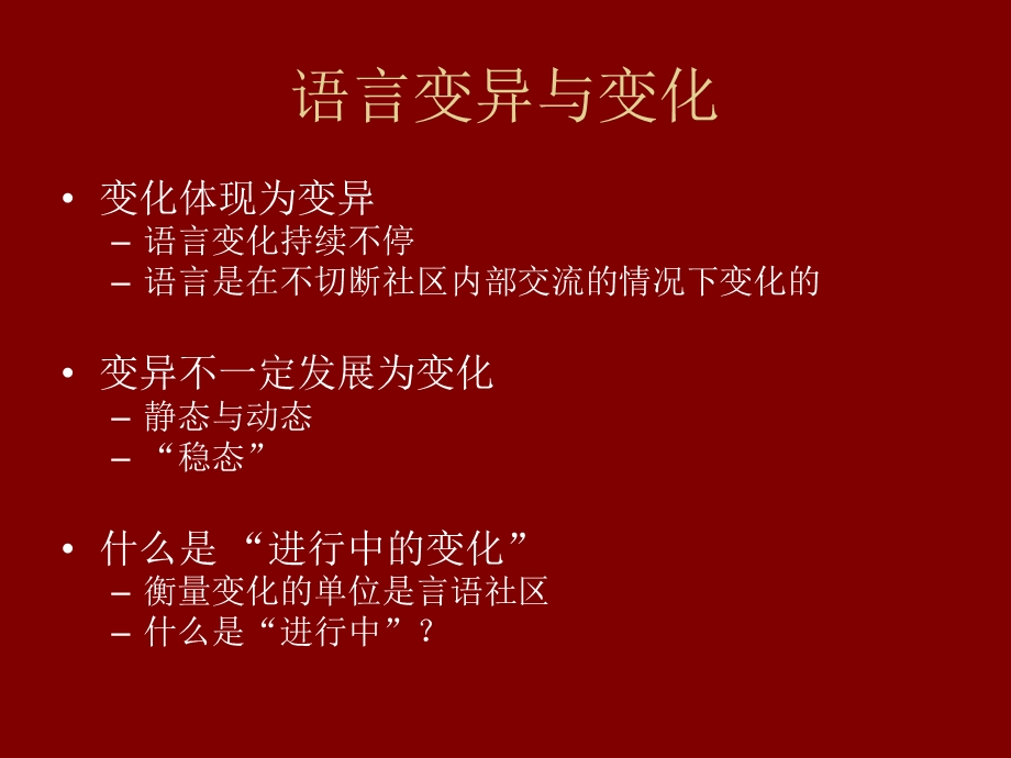 [一年级其它课程]语言变化的起点和终点.ppt_第3页