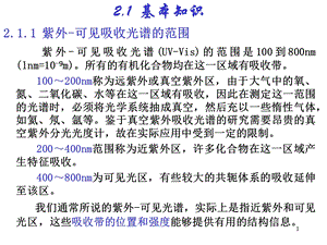 最新化合物结构表征课件第三章核磁共振谱PPT文档.ppt